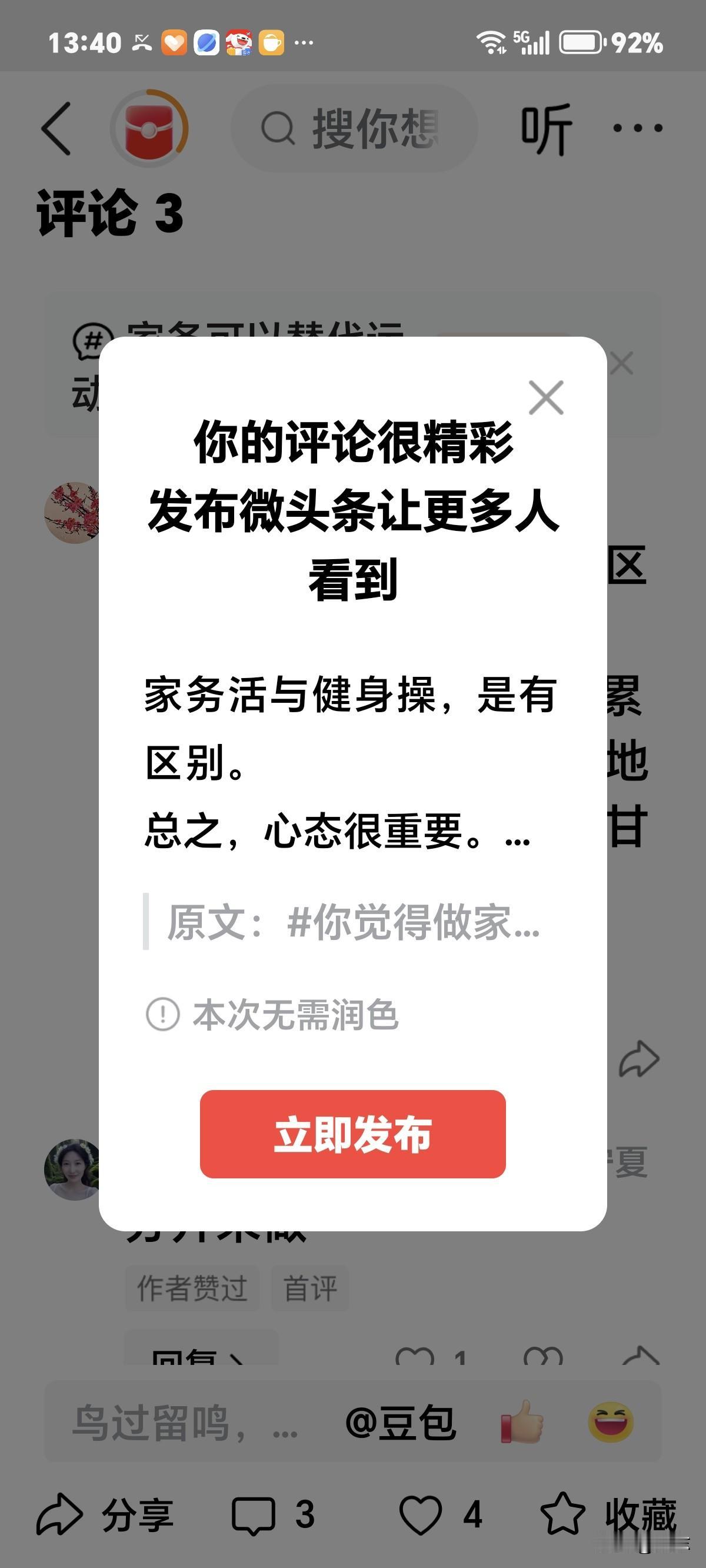 家务活与健身操，是有区别。总之，心态很重要。苦累是相对的。当高高兴兴地做一件事