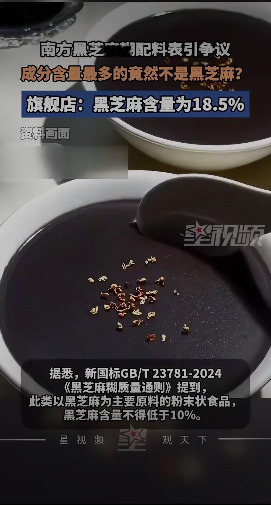 12月17日，有网友发帖吐槽南方核桃黑芝麻糊，配料表中排在第一位的并非黑芝麻，而