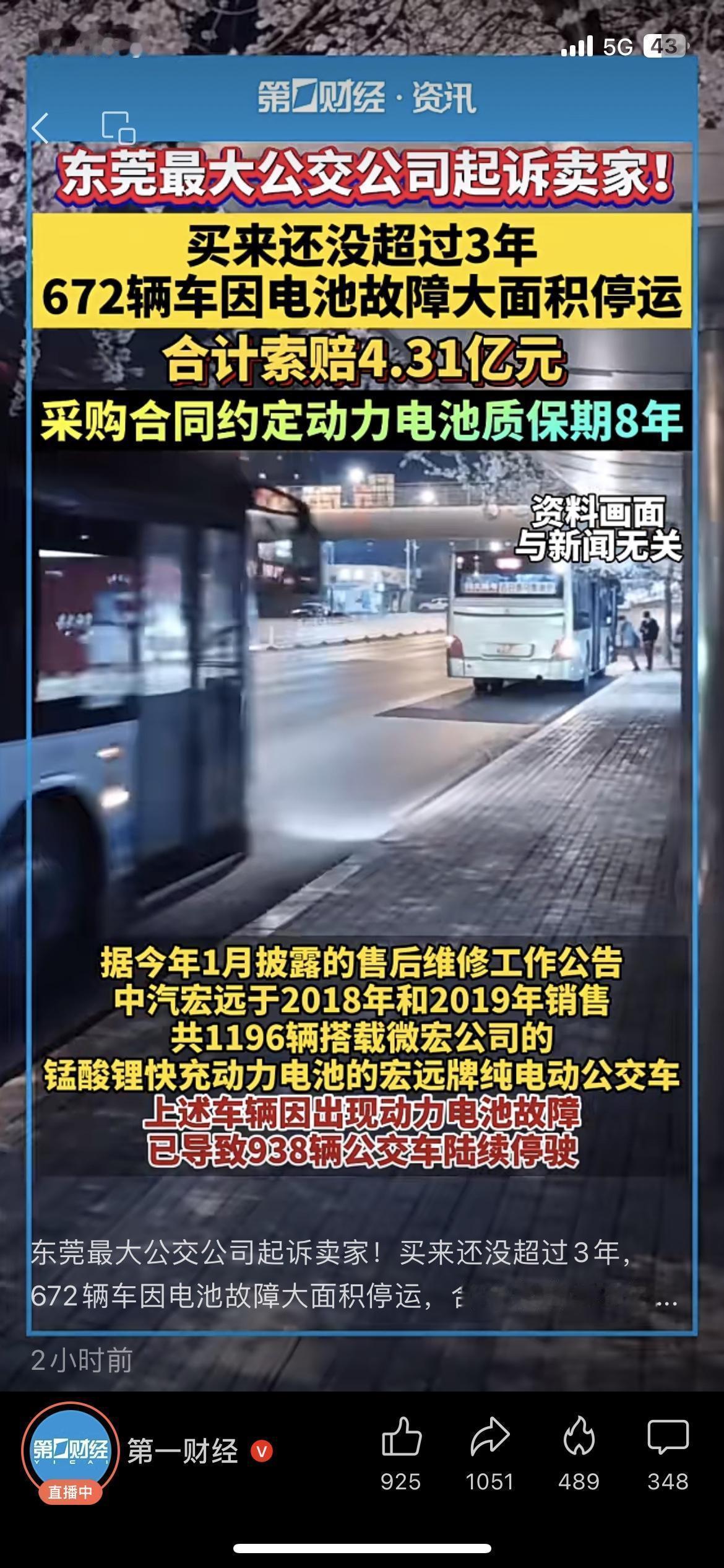 东莞公交硬刚！672辆电车刚用3年集体趴窝，4亿索赔把卖家告了！东莞公交界
