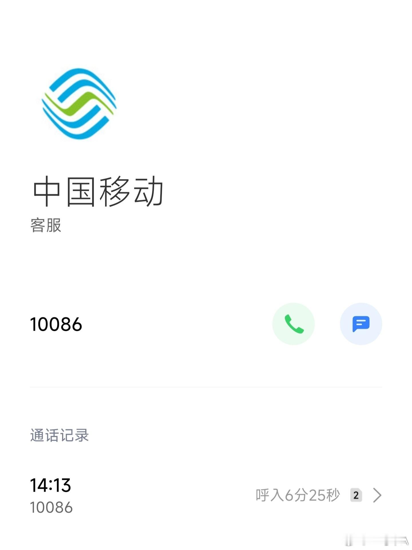 9月14日下午2点13分接到徐州移动客服的电话，与来电的徐州移动小妇女客服畅聊六分钟。我投诉的是邳州