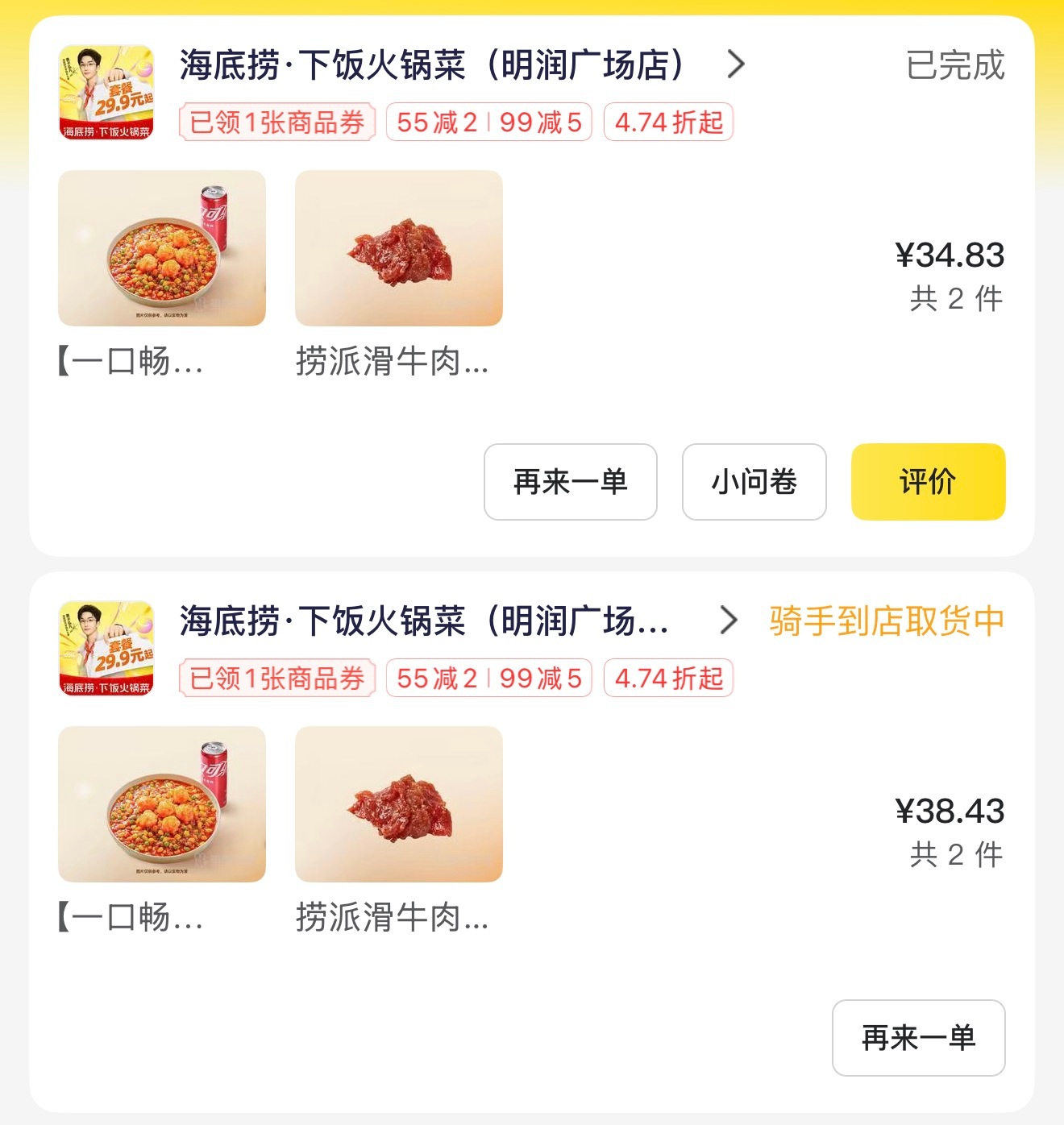 美团外卖真是弱智,还是说“1对1急送”是“目标”?下了两个一模一样的外卖订单,A
