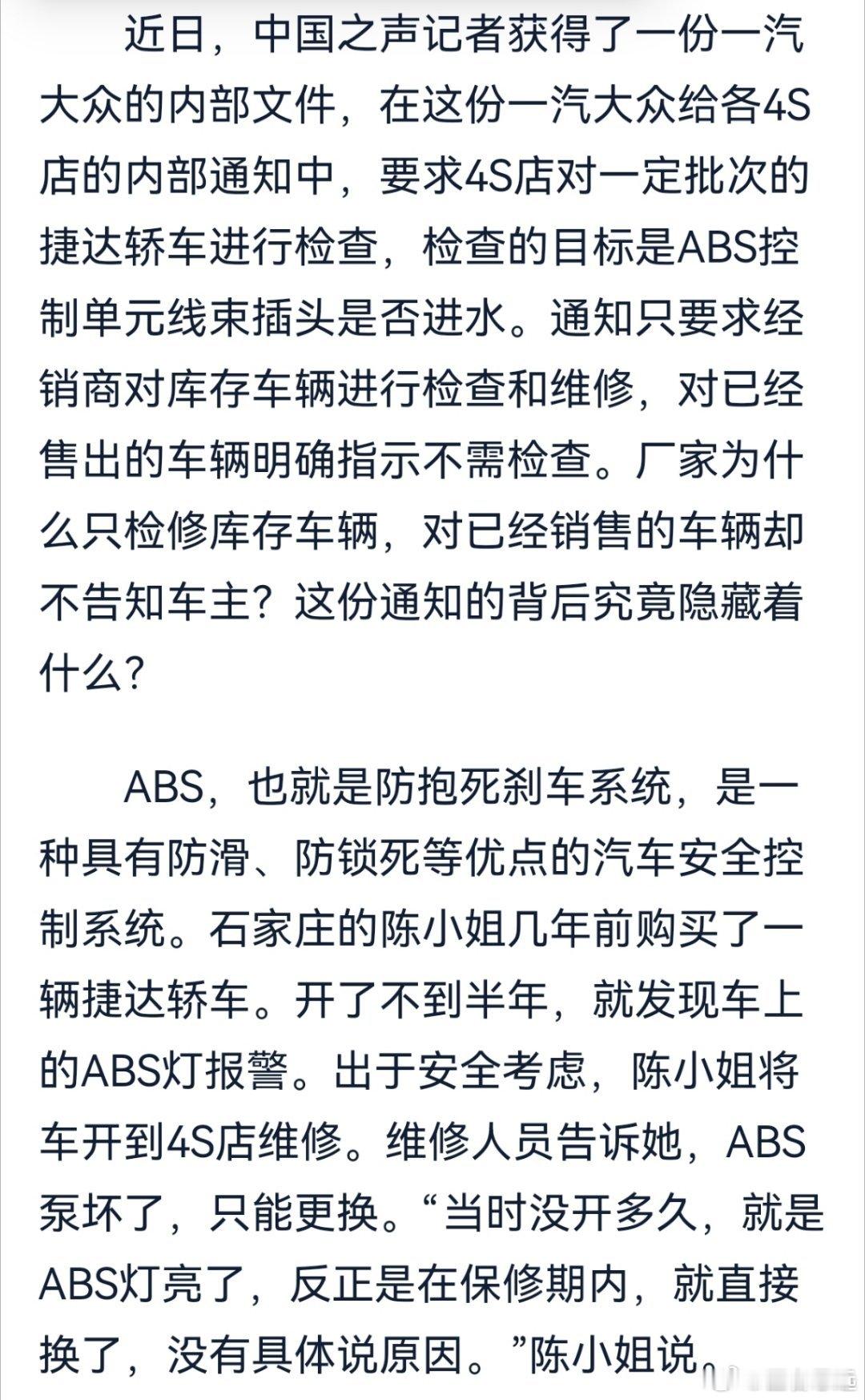 #大众发布会提刹车踩不断#谁也别吹牛，2010年，大众捷达的刹车，也出过问题，只不过那会互联网不发达