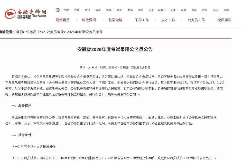 重磅消息！2026安徽省考公告新鲜出炉啦！今日，安徽先锋网发布公告，全省共计划招