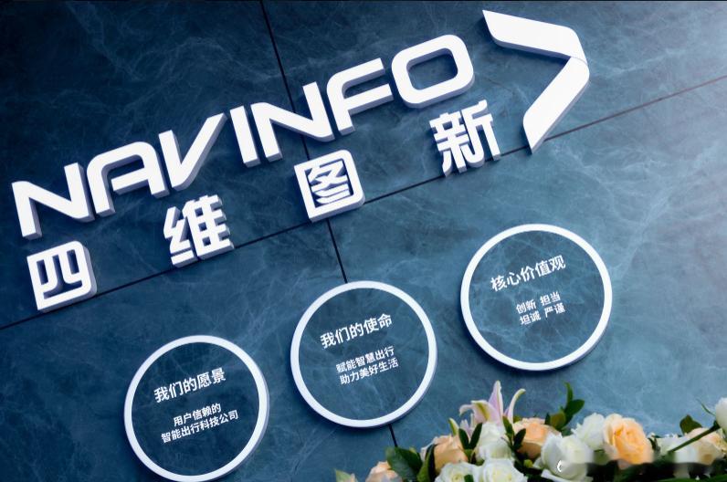 【四维图新成鉴智机器人第一大股东】四维图新12月16日，四维图新宣布完成对鉴智