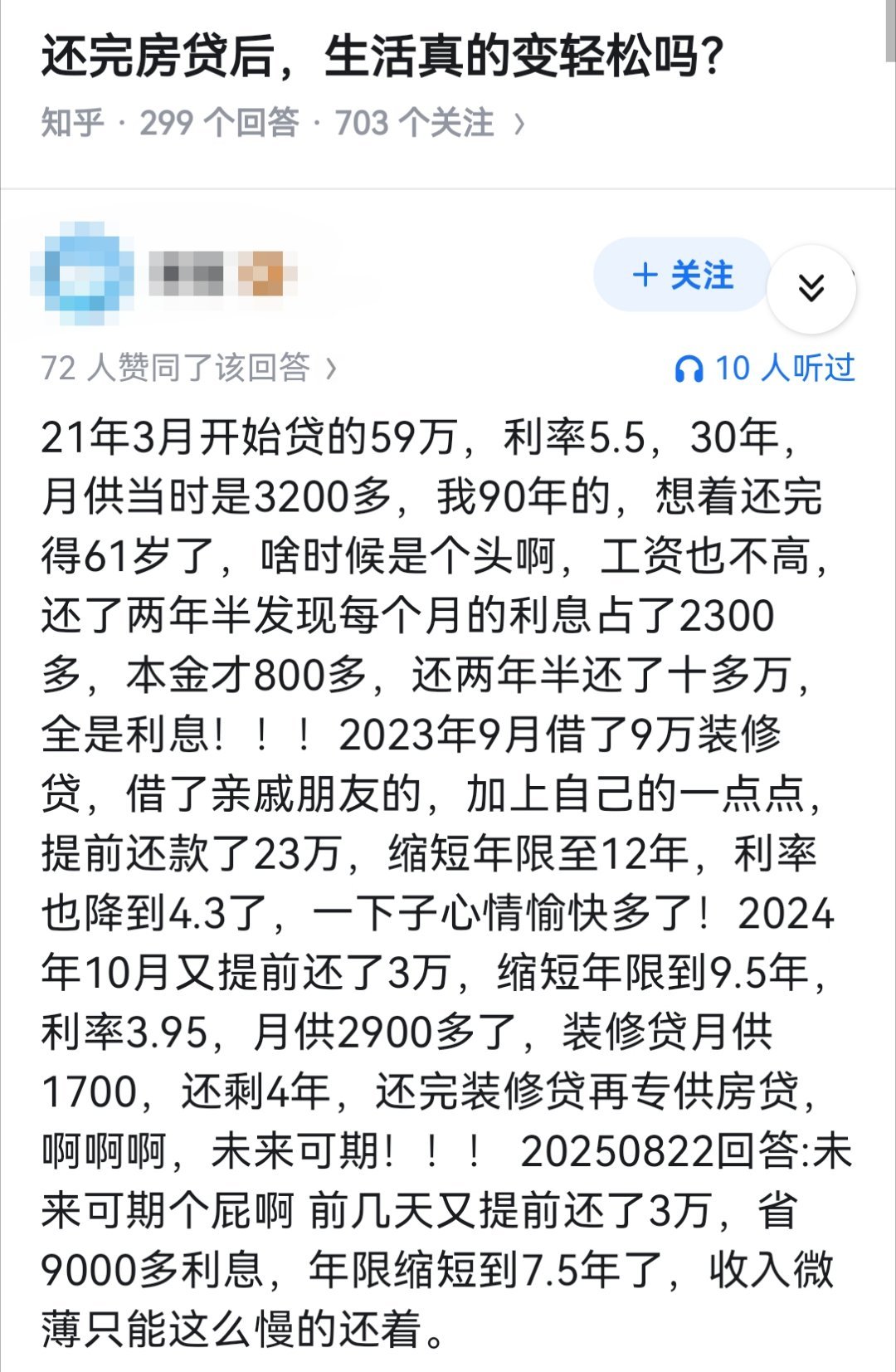 还完房贷后，生活真的变轻松吗？