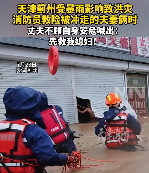 嫁对人了！天津蓟州，一对夫妻被困在被冲垮的道路附近，消防员赶来营救，正准备用救生