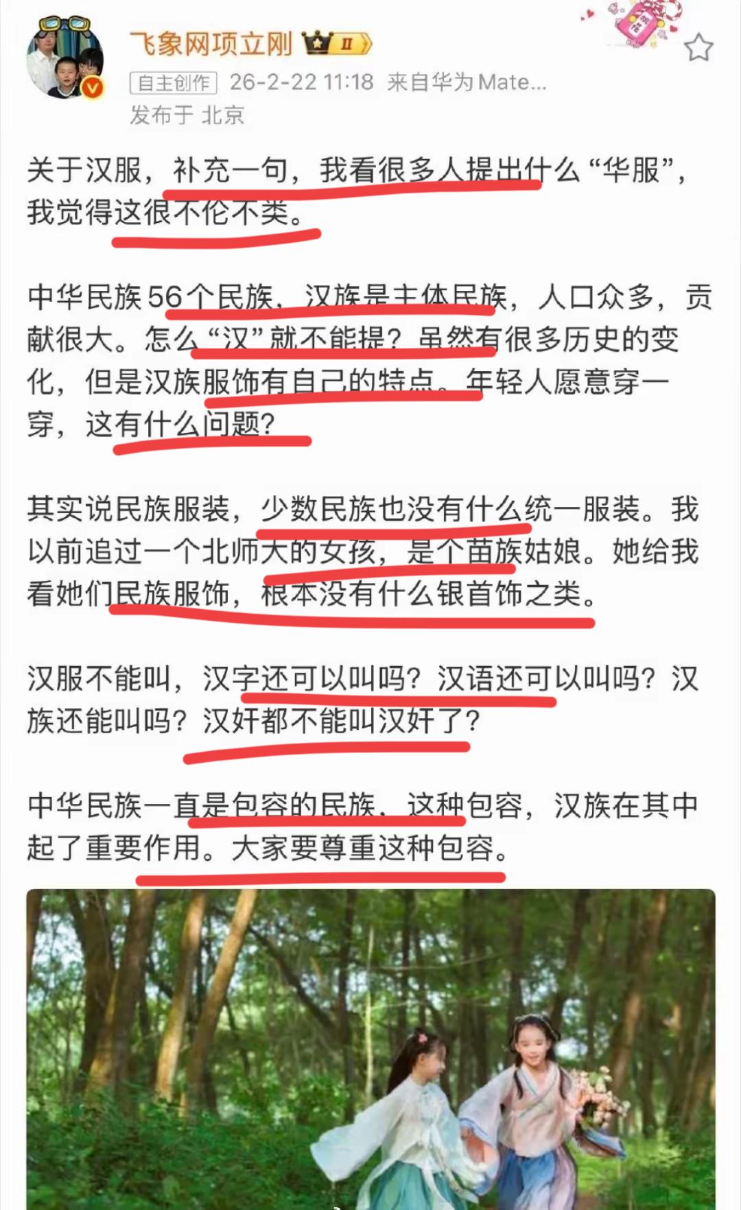 关于汉服的讨论，著名通信大师项总出来说了几句公道话！！一些著名教授，专家集体出动
