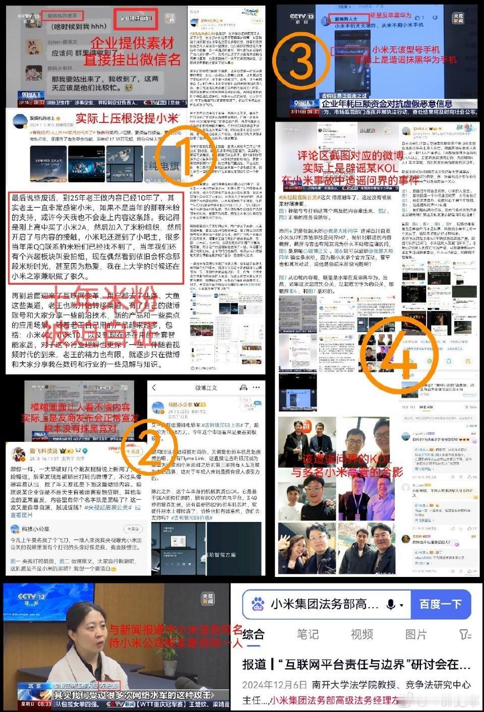 究竟是谁在做黑公关？！看完视频懂得都懂[doge]央视起底黑公关​​​