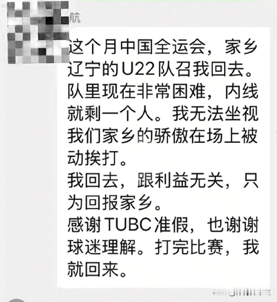 看到任序航这段话，真令人动容，这就是辽宁子弟兵！！！这是任序航向所属TUBC