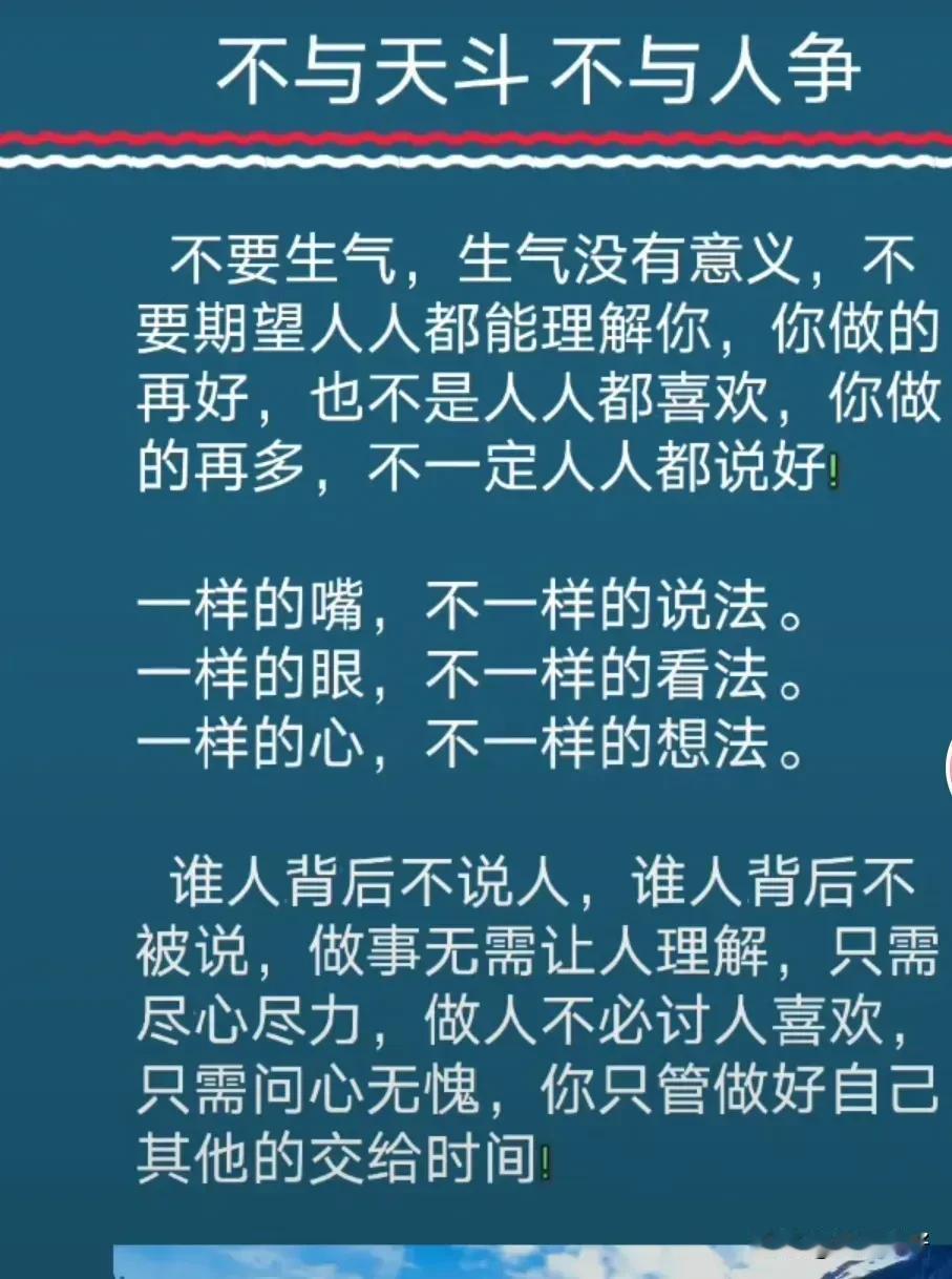 人这辈子，众口难调，不必讨好所有人。做好自己，剩下的，交给良心。人活一世，草