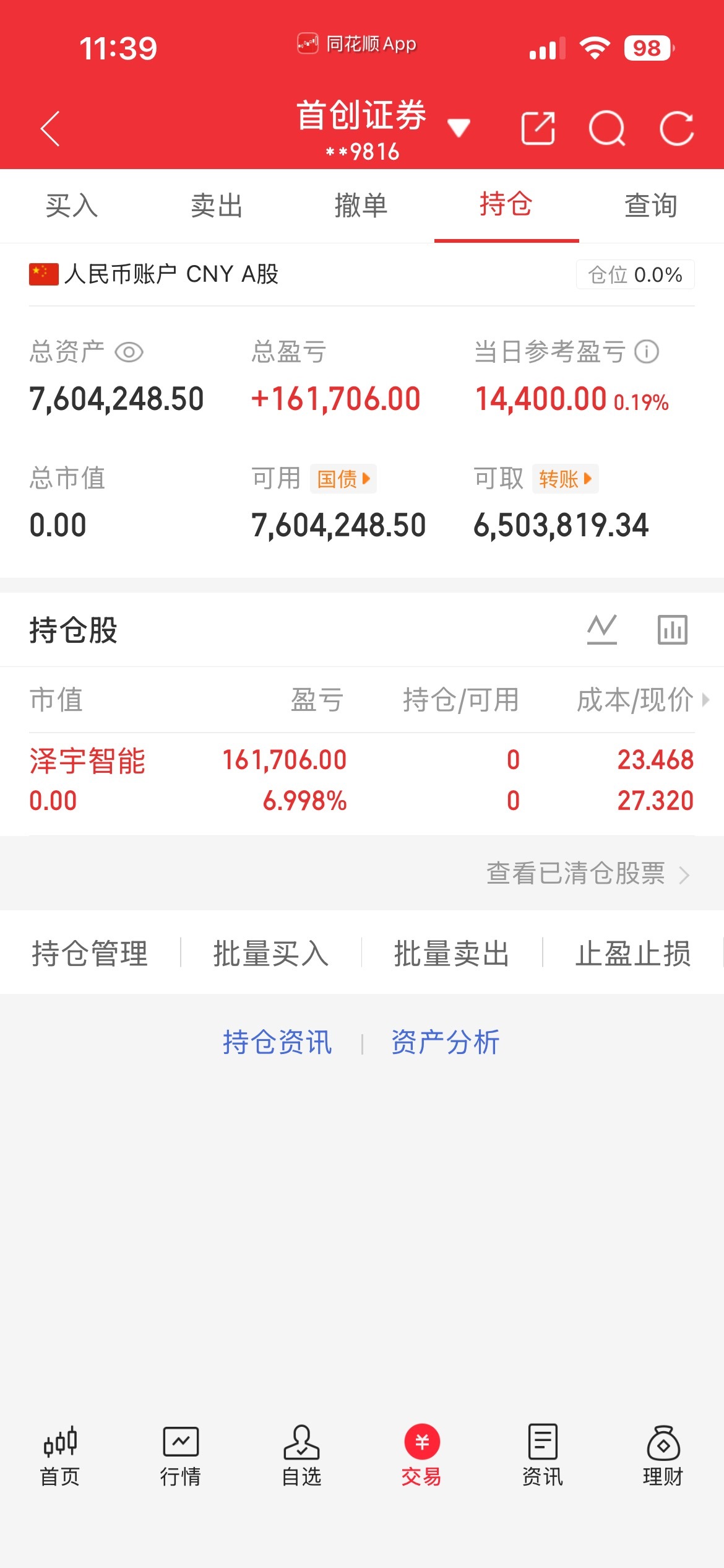 不等了，跑英伟达11连涨