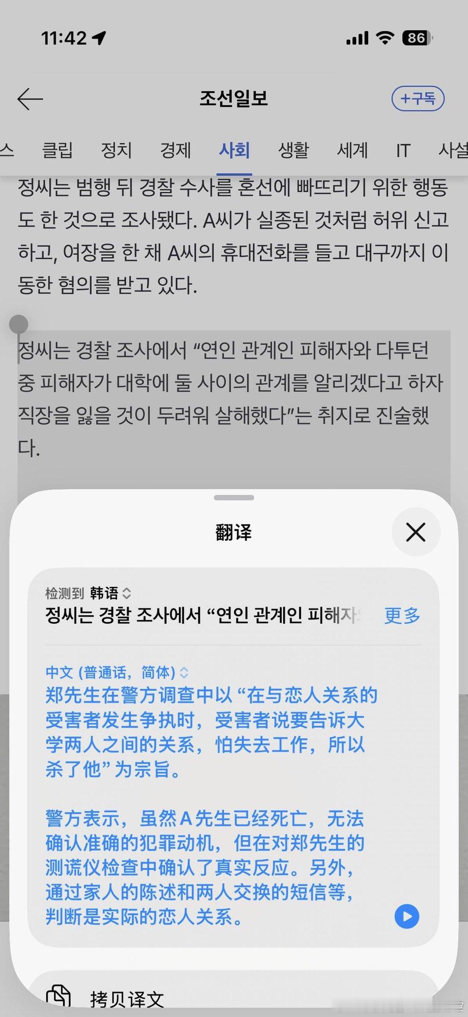 最搞笑的是，被剁成排骨的留学韩国的女研究生，她的国内男友，跑到韩国帮她维权和处理