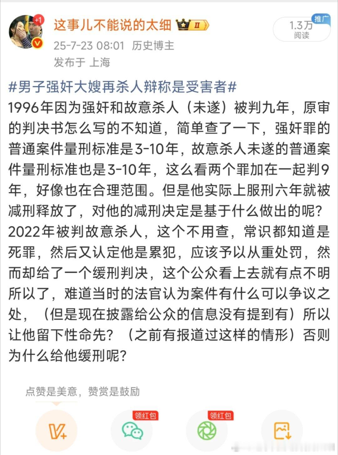 男子强奸嫂嫂又杀见义勇为者被判死刑这案子之前上过热搜，当时也发过议论，怀疑前一次