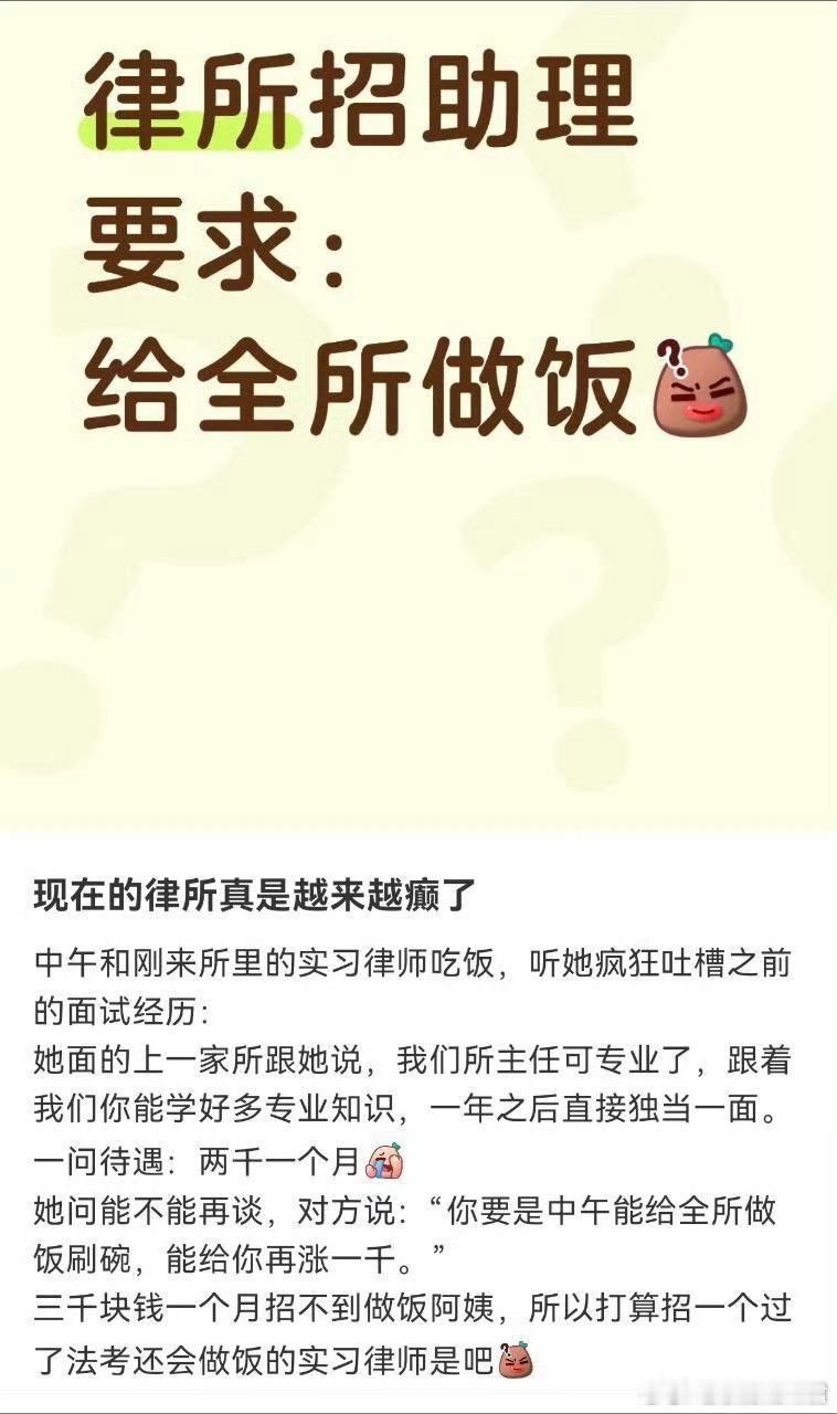 现在的律所真是越来越癫了​​​