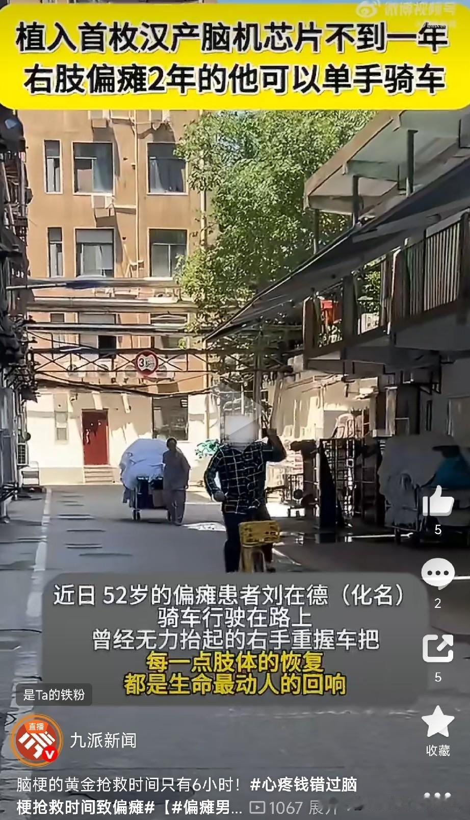 脑梗的黄金抢救时间只有6小时心疼钱错过脑梗抢救时间致偏瘫，幸运的是植入脑机