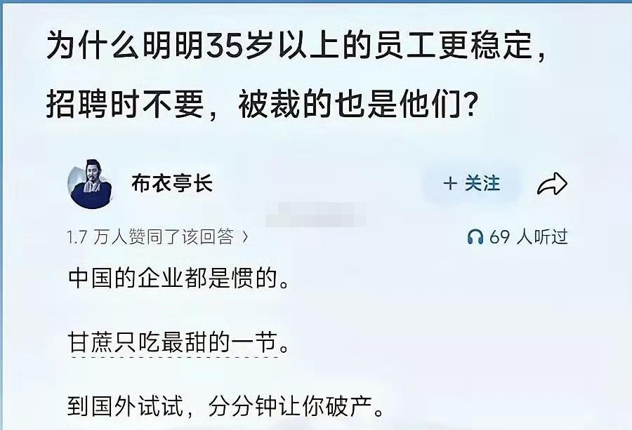 更正一下，是35岁有经验，有人脉资源的员工更稳定。如果你就业十年，刚毕业的就能把