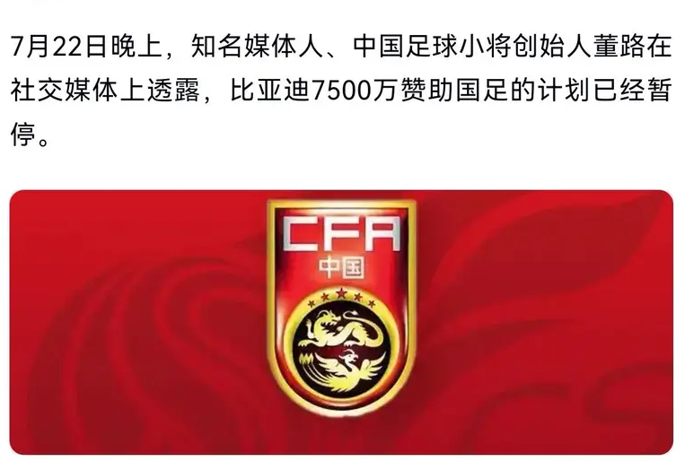 比亚迪暂停对中国足协的赞助将对中国足球带来至少三点问题，最后一点太致命：第一