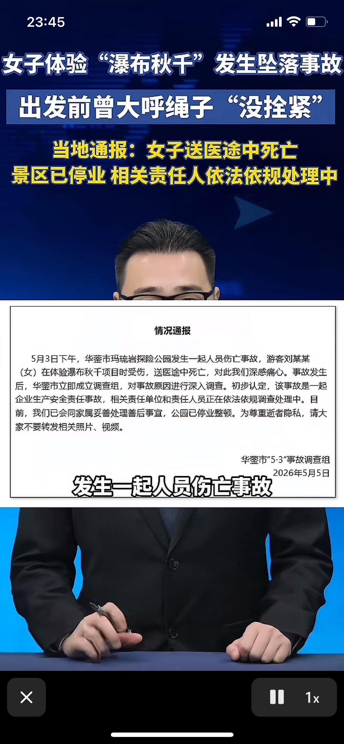 女子玩瀑布秋千坠落身亡，出发前喊“绳子没拴紧”却没人理：景区安全漏洞，拿命买单？