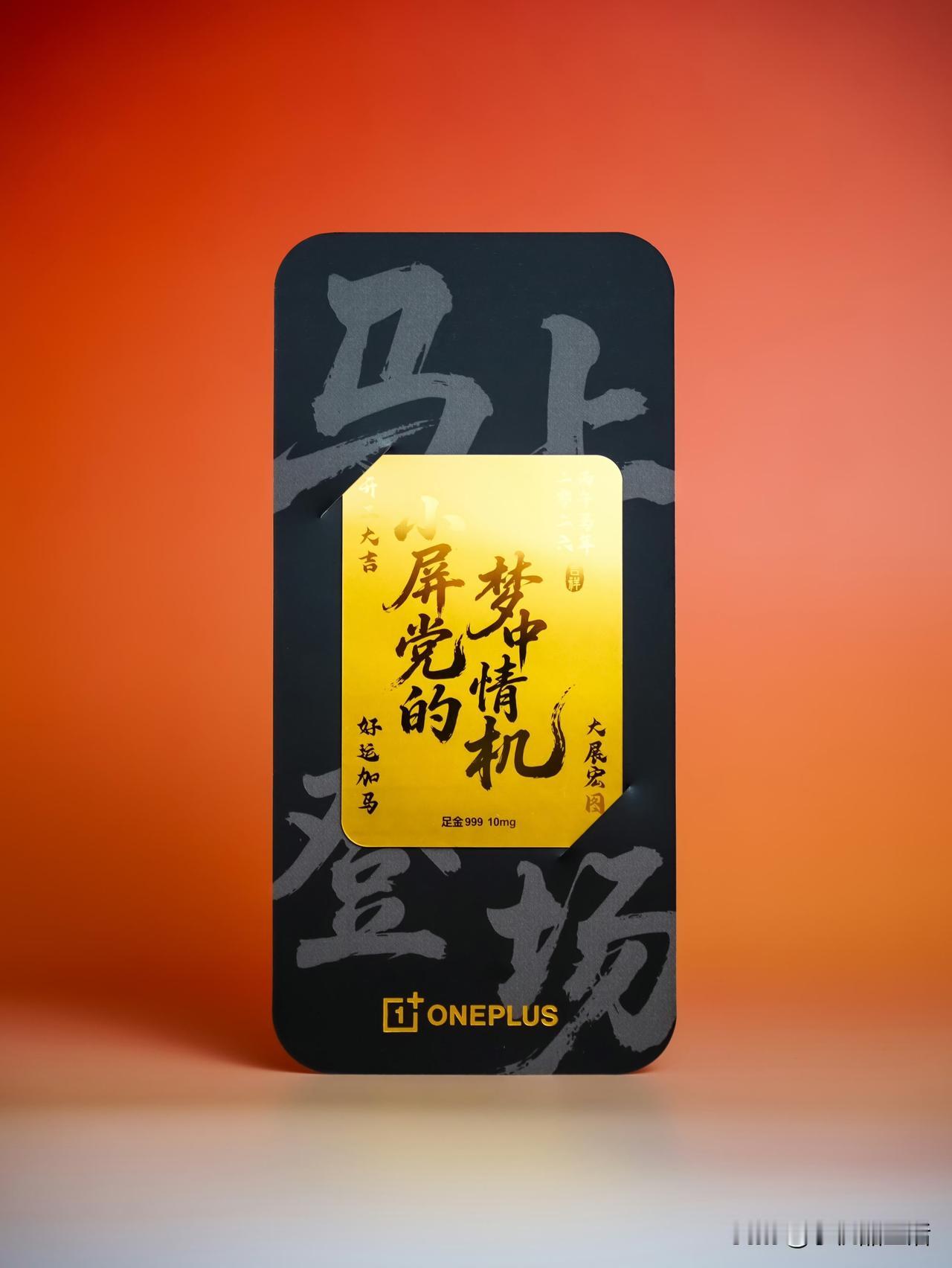 今日，马年开工第一天迎来了首款新机预热，来自一加的“小屏党的梦中情机”，很显然就