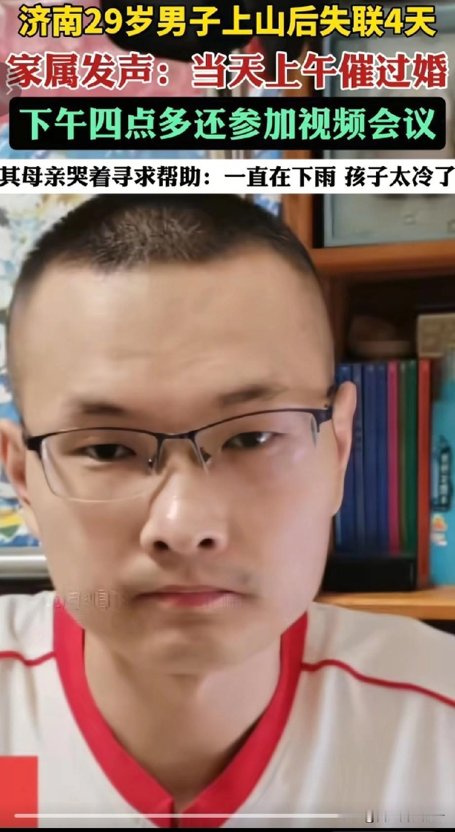 苏阳阳失踪四天了，他的妈妈泣不成声，她说这几天济南下雨，降温了，他的孩子很冷的。