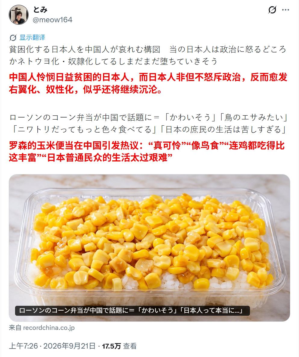日本玉米饭被吐槽像“鸟食”日本人强行解释“你们没有吃过日本的甜玉米”
