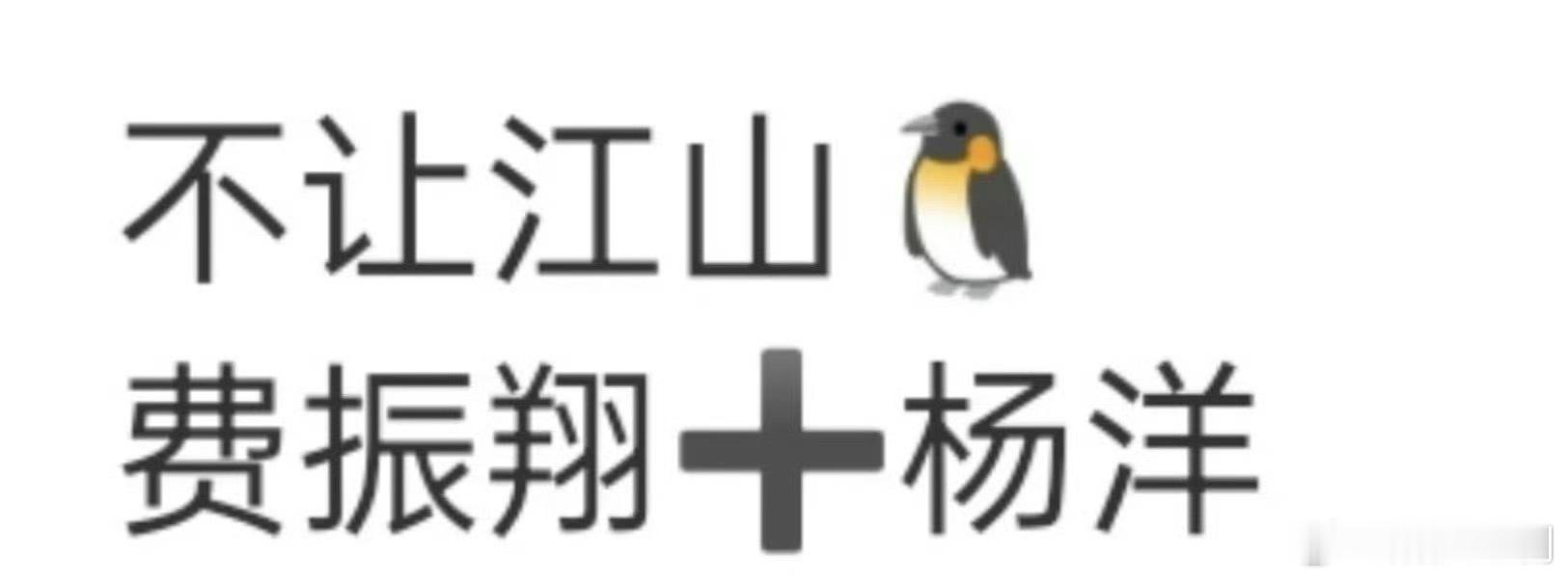 杨洋的剧有口皆碑。合作不断也是理所当然啊！人帅戏好国民度高