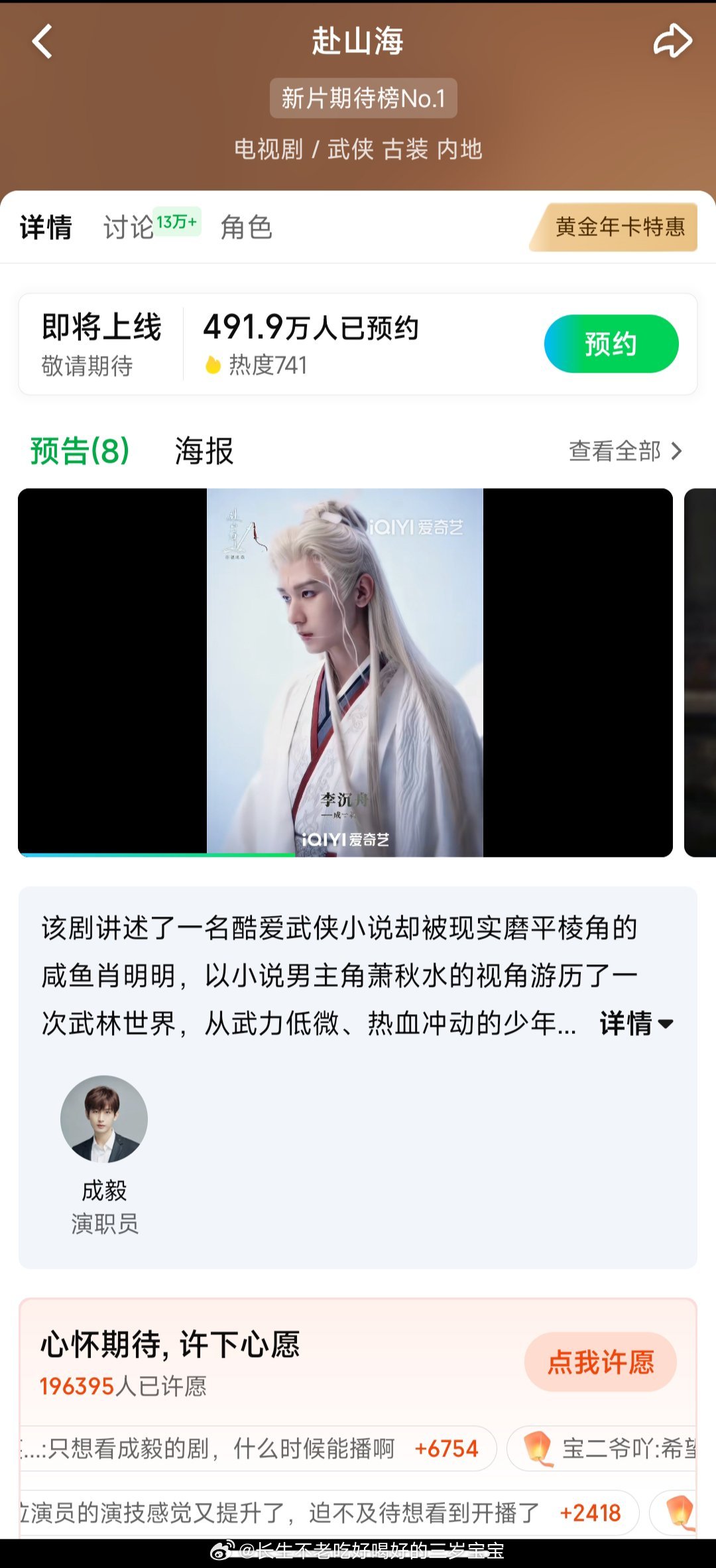 赴山海赴山海491万预约什么水平​​​