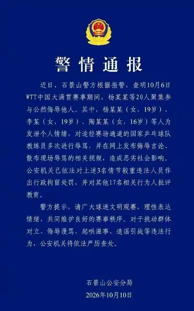 想不通这些十几岁的女粉丝怎么会如此疯狂？面对同样是中国乒乓球队的顶尖球员，爱