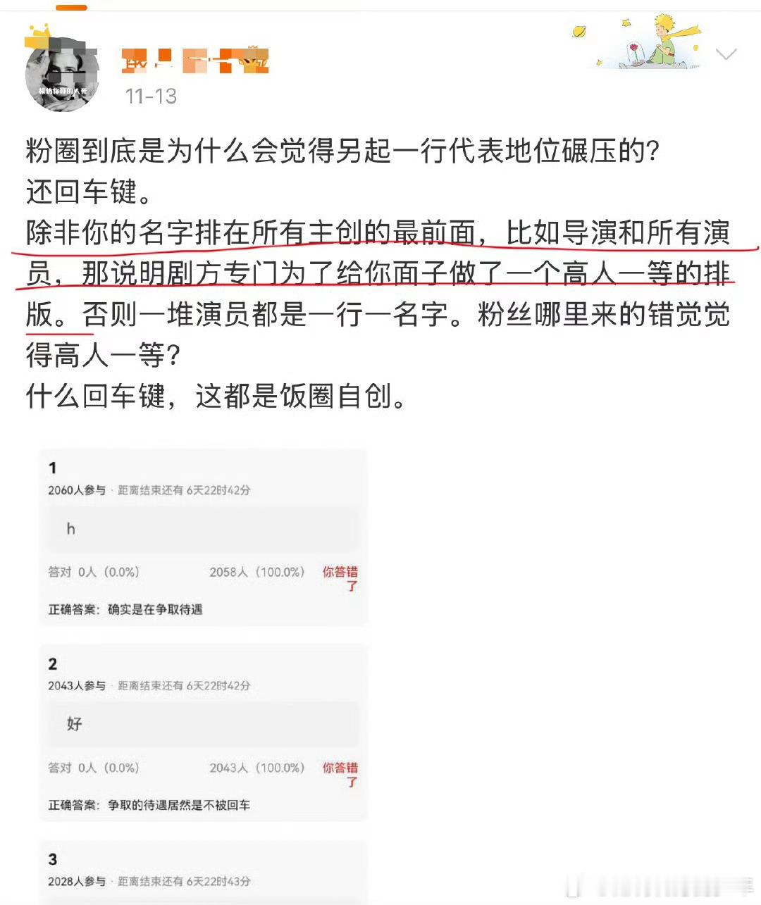 回车键➕单独一行～到肖战这已经是常规操作❗❗都是剧方主动给，粉丝不会去闹，正主把