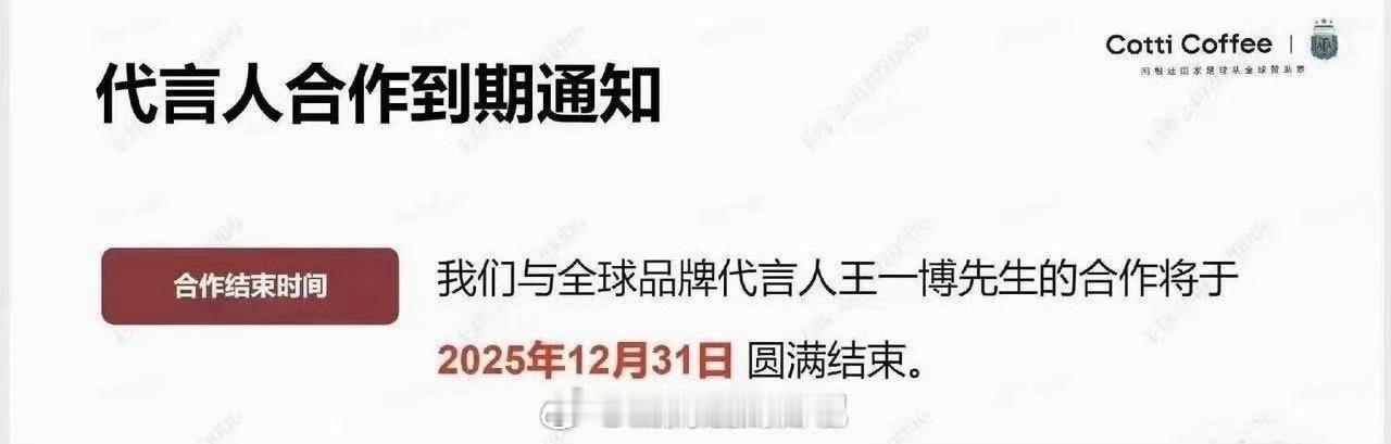 王一博怎么开年第一天就掉代言了怎么这么多粉丝脱粉了？