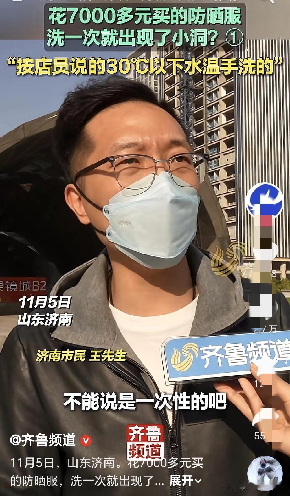 一件防晒衣7K，洗一次就破了洞，看来有钱就是好，交智商税都不用打草稿。这名济南