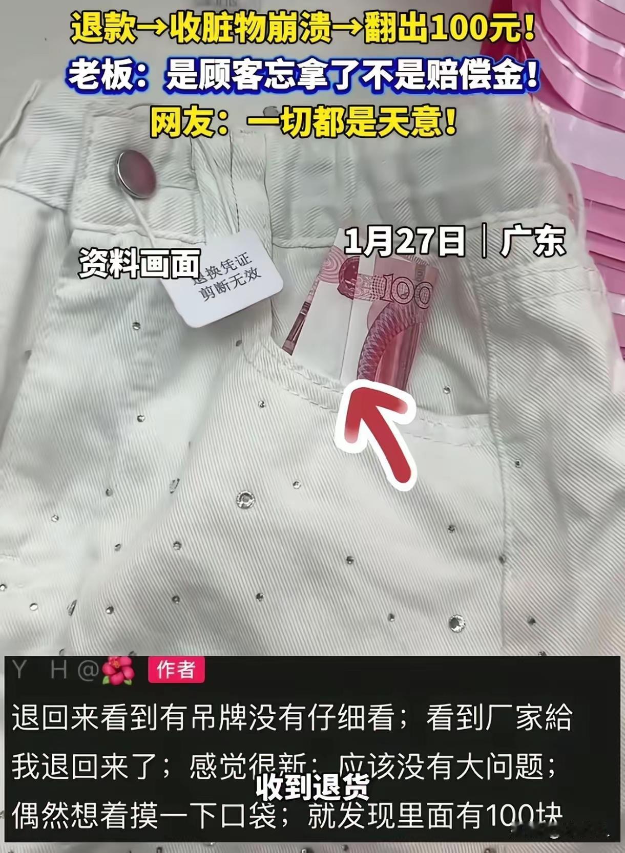 这就是天意！东莞店主退了70多块货款的裤子，被工厂打回才发现裤裆发黄明显被穿过，