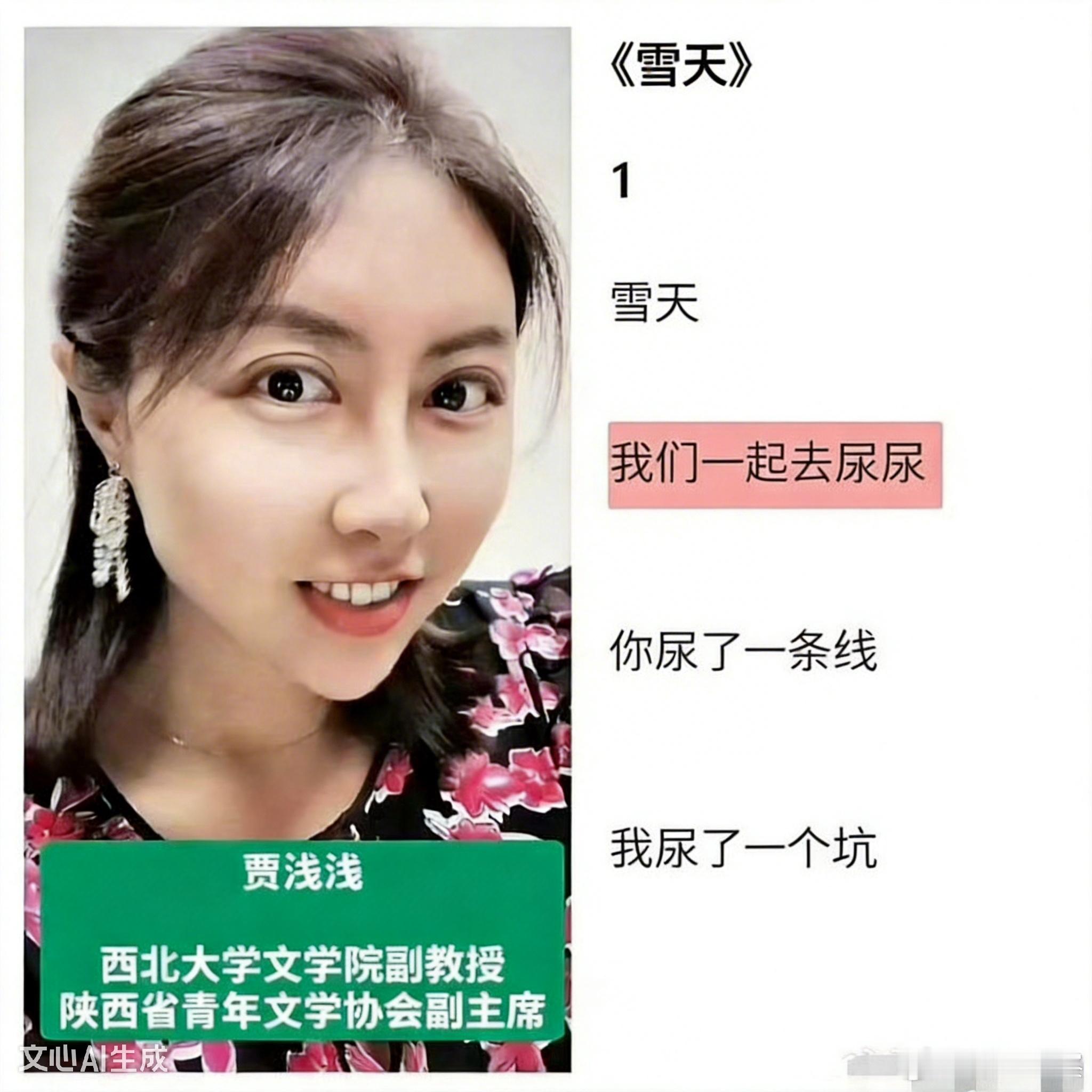 贾浅浅原创诗歌《雪天》，纵观历史，只有张宗昌能跟她相提并论。