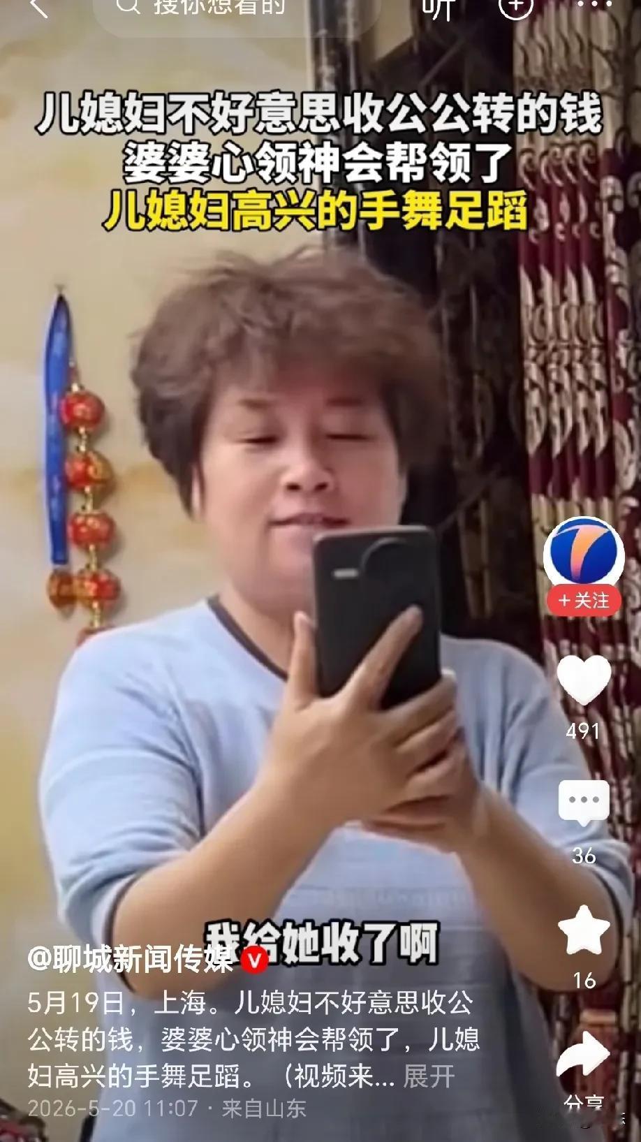 “这婆婆能处！”上海，儿媳坐在沙发上玩手机的，公公给儿媳转了一万块钱，儿媳看到转