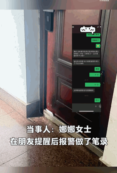 细思极恐！上海一位独居女士娜娜发现，从6月15日起家里门缝下接二连三出现的神秘纸