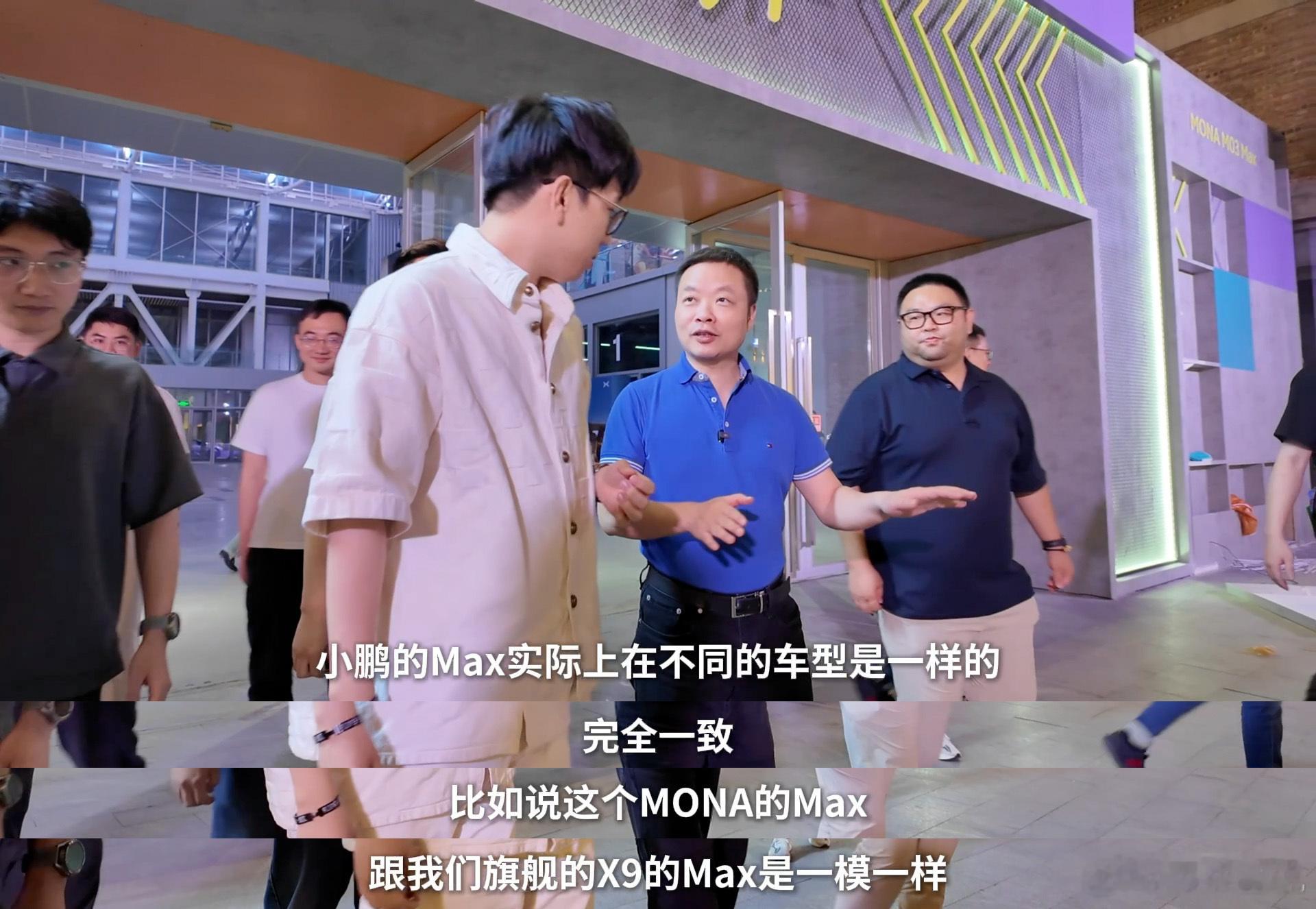 15万级智能轿车新标杆！小鹏MonaMax今晚重磅登场。据在发布会彩排期间透露