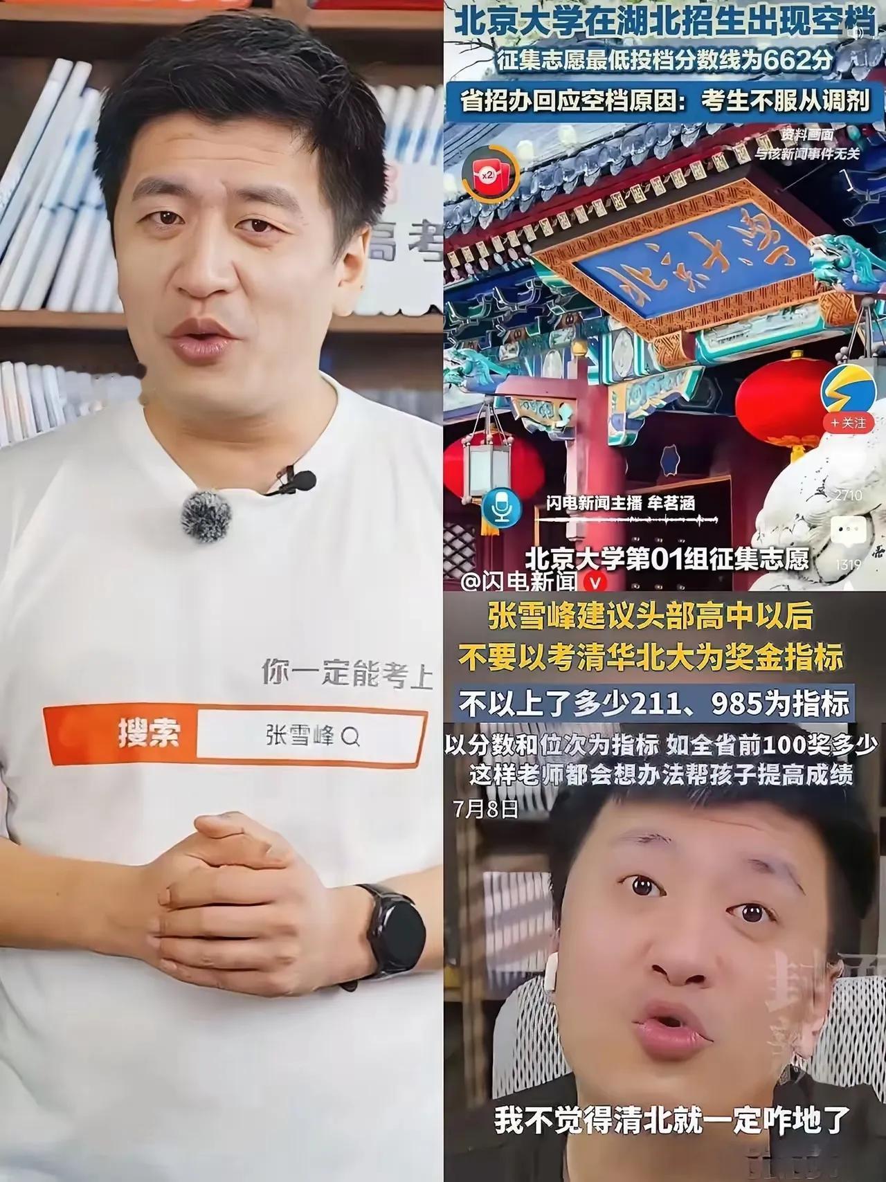 你敢信吗？今年高考，湖北有个考了702分的学生，拿着北大的预录取通知犹豫了三天，