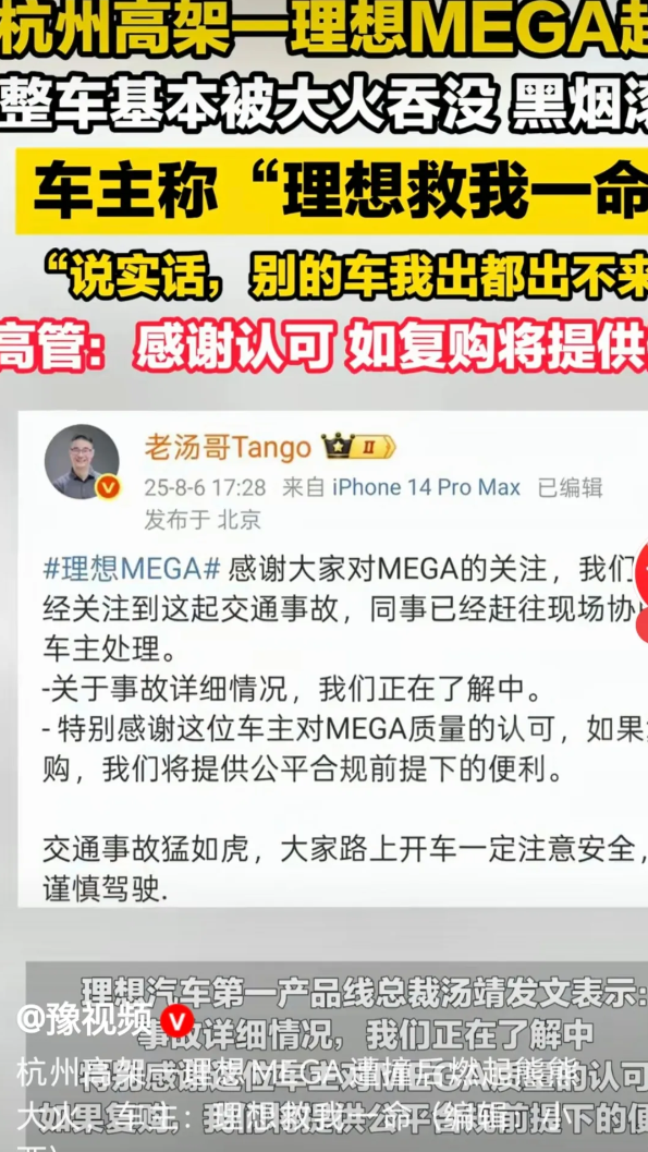 车都快烧成空壳了，车主居然说“理想救我一命”，这剧情简直比电视剧还离谱！
