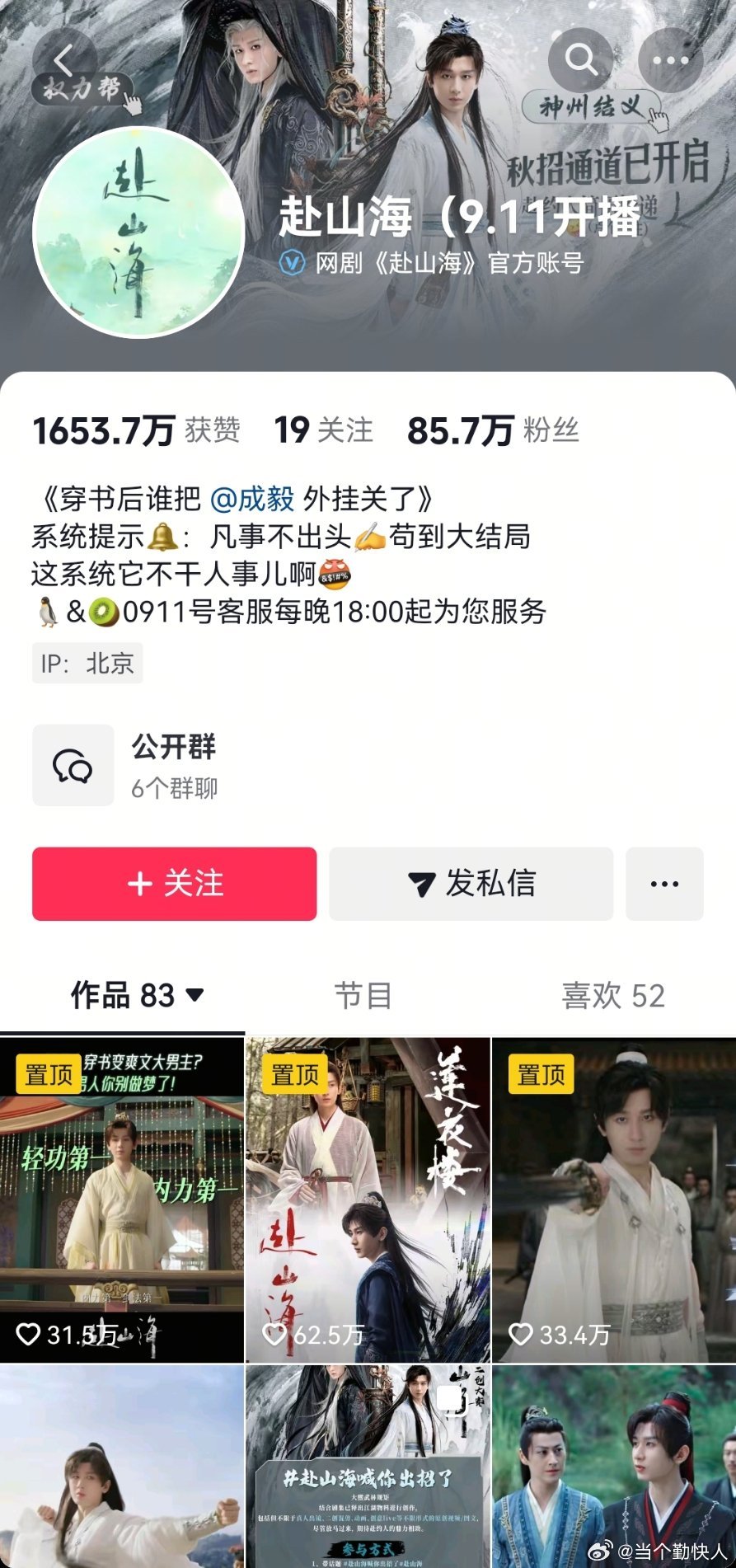 赴山海开播，记录主演播出前粉丝数据​​​
