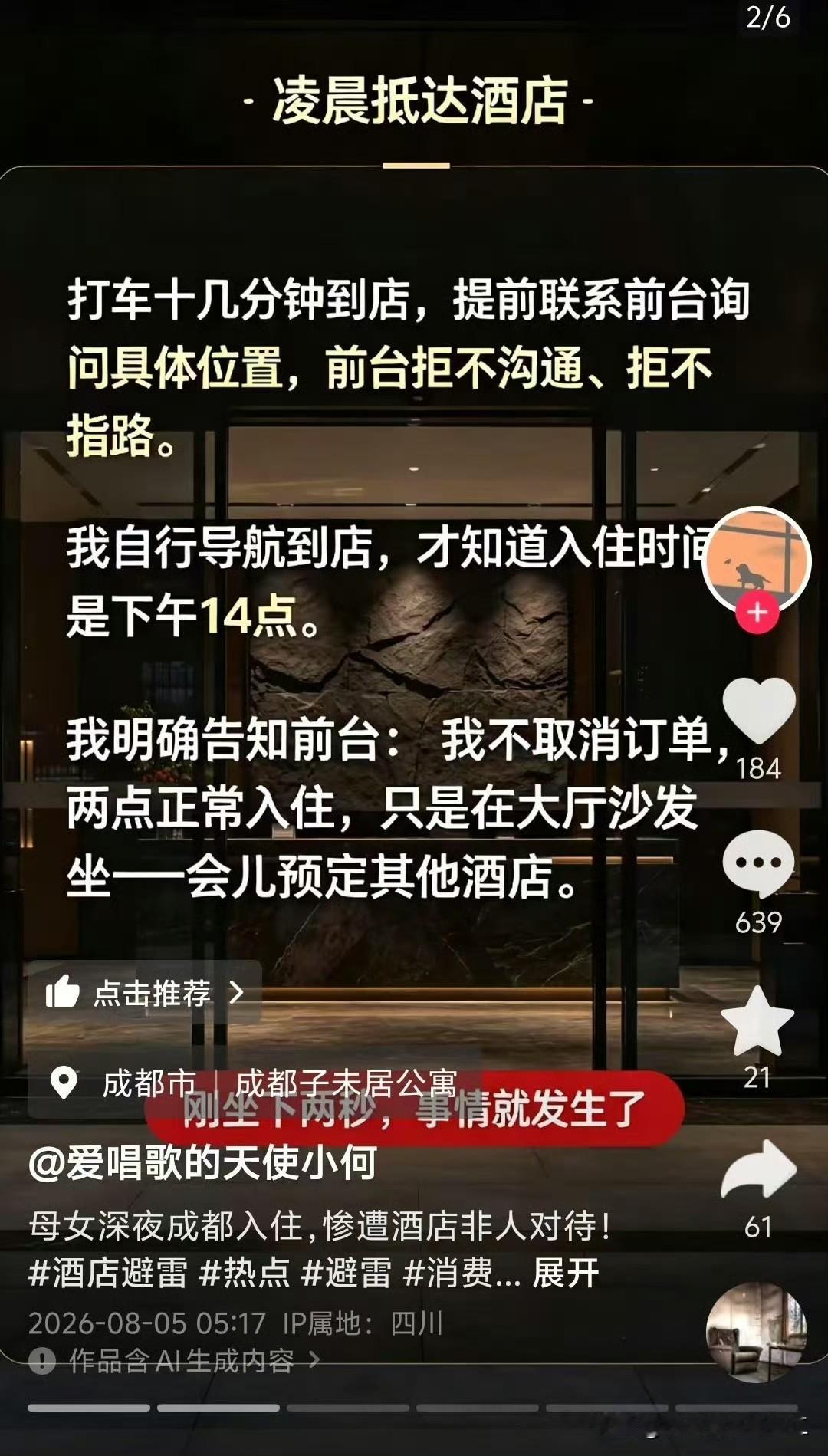 18岁高考完学生带着妈妈在成都玩，凌晨12点定酒店。定了个民宿，还是第二天的
