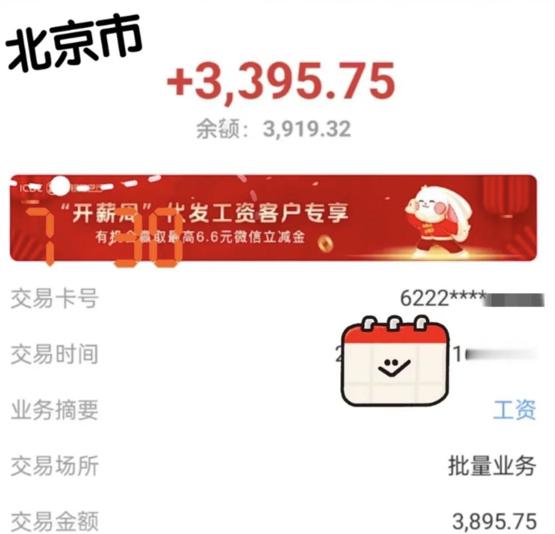 北京某设计院:月薪三千，足够花了吧？很多行业的员工工资有一个地域