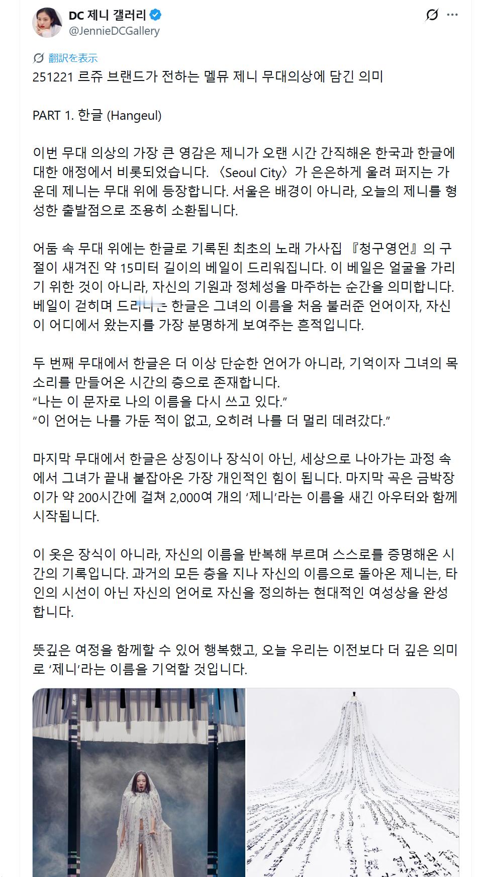 251221LEJOUET品牌诠释MelmeuJennie舞台服装所蕴含的