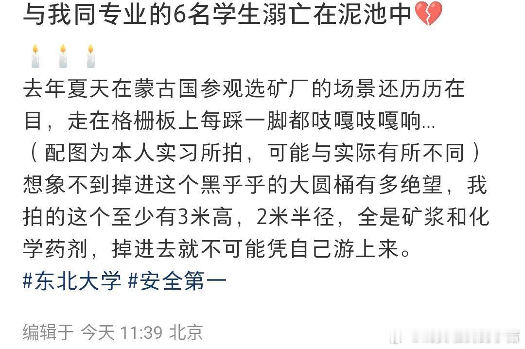 一名吉林大学的毕业生配图六名大学生实习参观工厂溺亡时的场景：浮选槽3米高，2