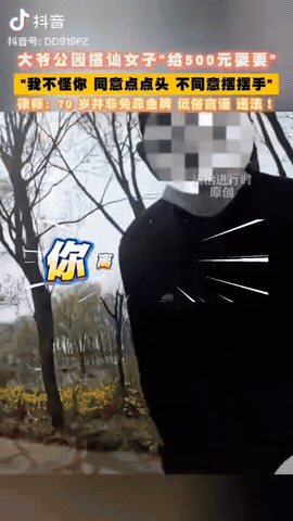 四川德阳，一女子独自在公园长椅上休息，突然一位70多岁的大爷来搭讪女子“给500