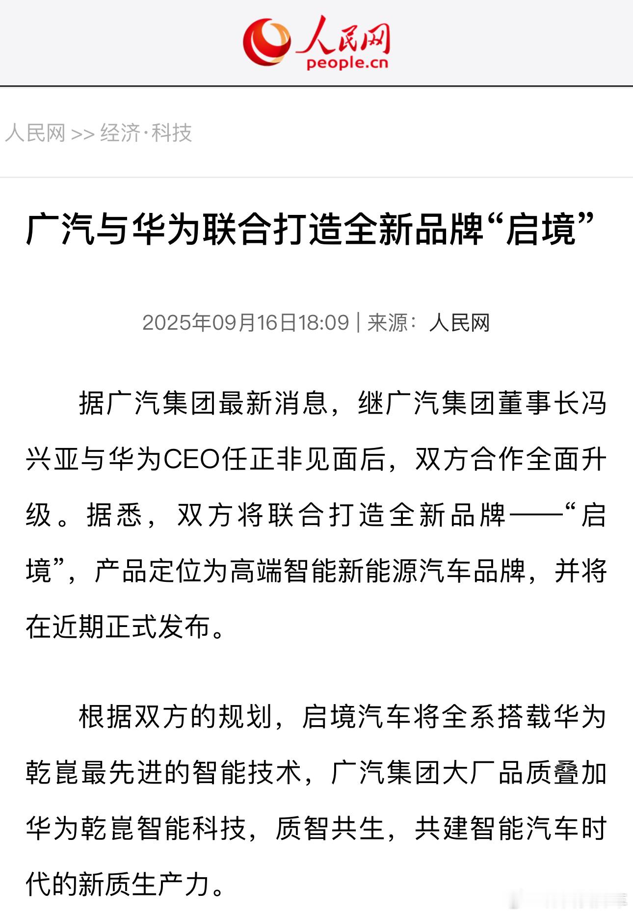 华为广汽合作新品牌定名启境启境汽车广汽×华为|启境品牌官宣？但又没完全官宣。[