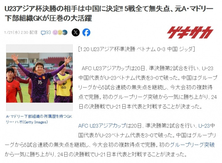 日本球迷热议国足U23: 决赛要抢开局! 要是中国队先进球就难打了