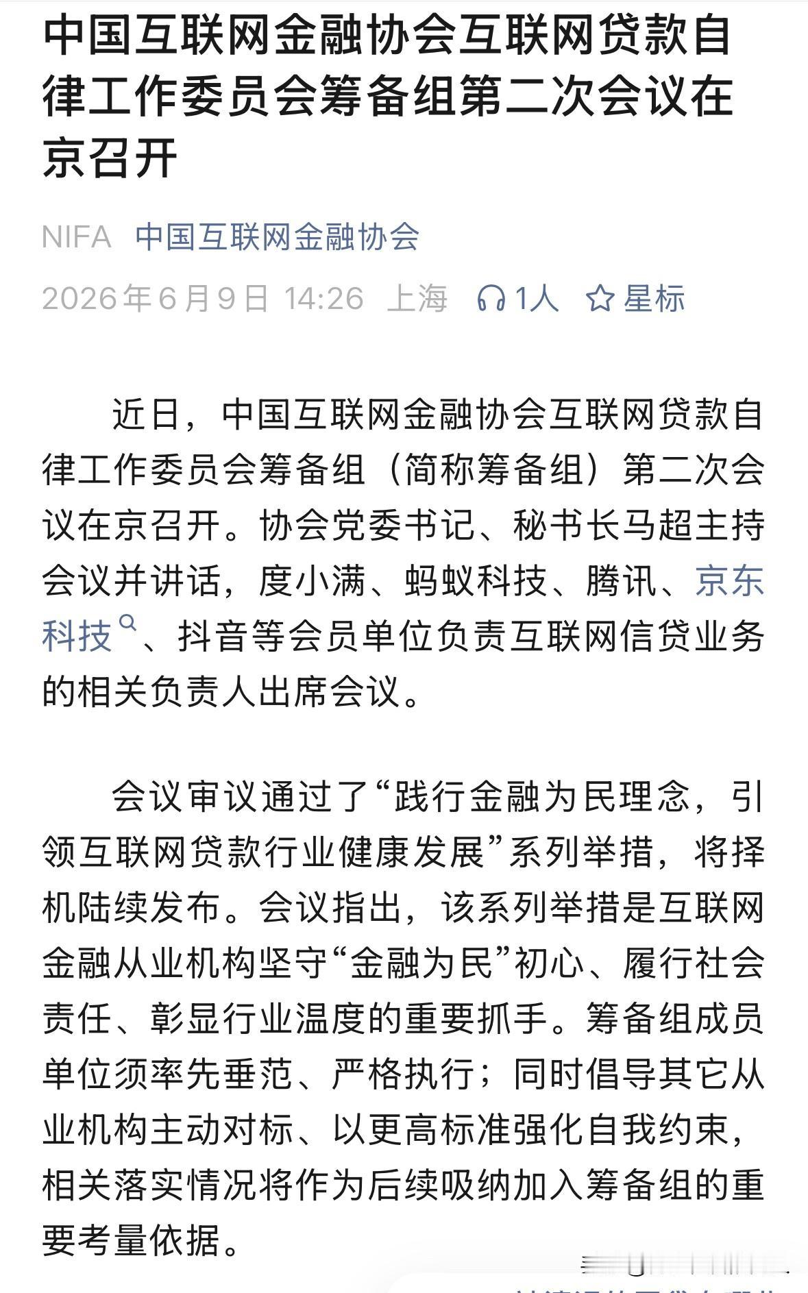 五大平台开会，金融管理总局：网贷“定价偏高”最近，中国互联网金融协会开了个会