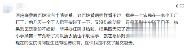 多地卫健委强调“过紧日子”: 公立医院开始调整薪酬!