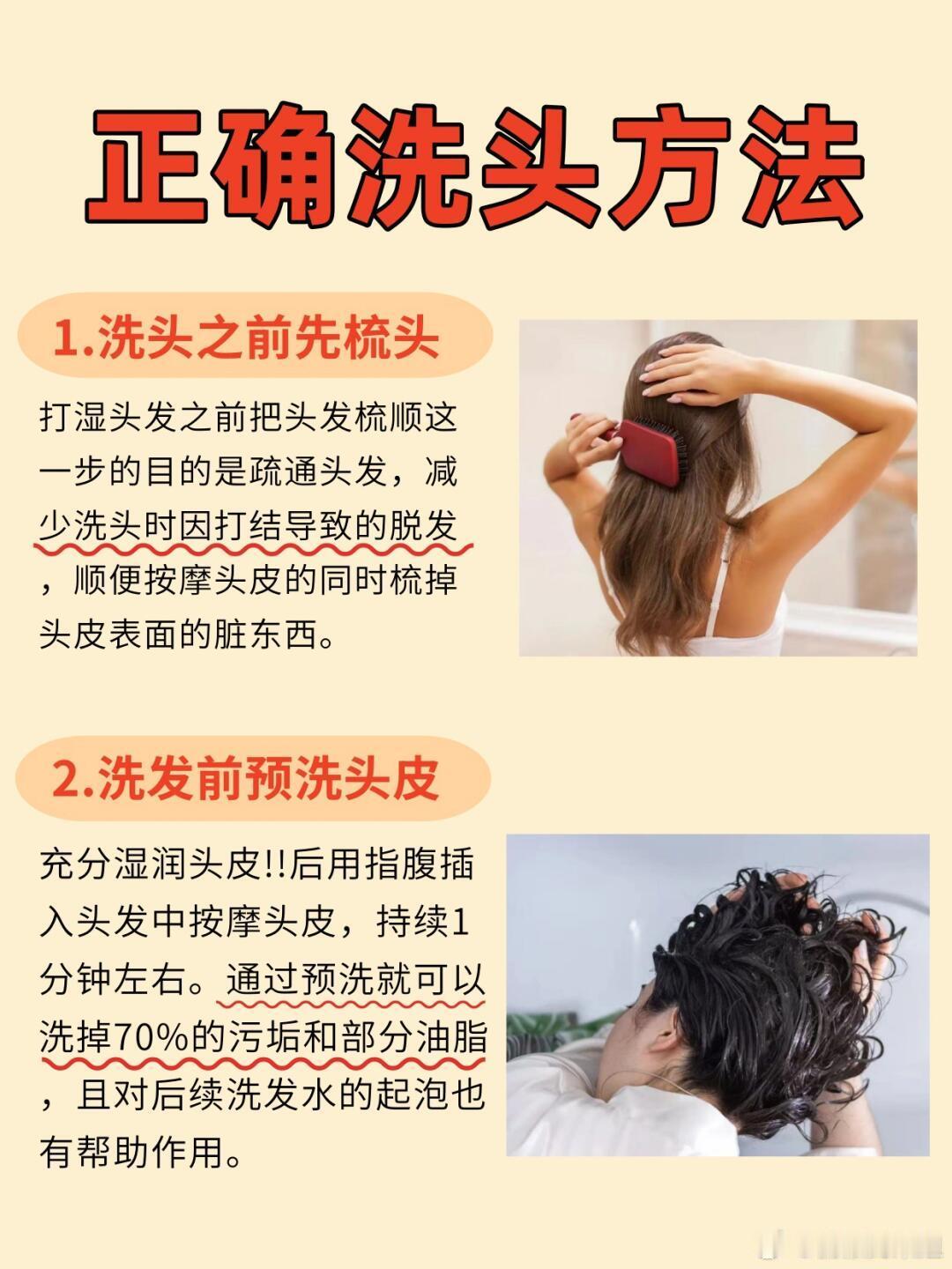 正确洗头发的7个步骤，许久以来，人们都误以为“洗发就是清洁头发”，但事实上，清洁
