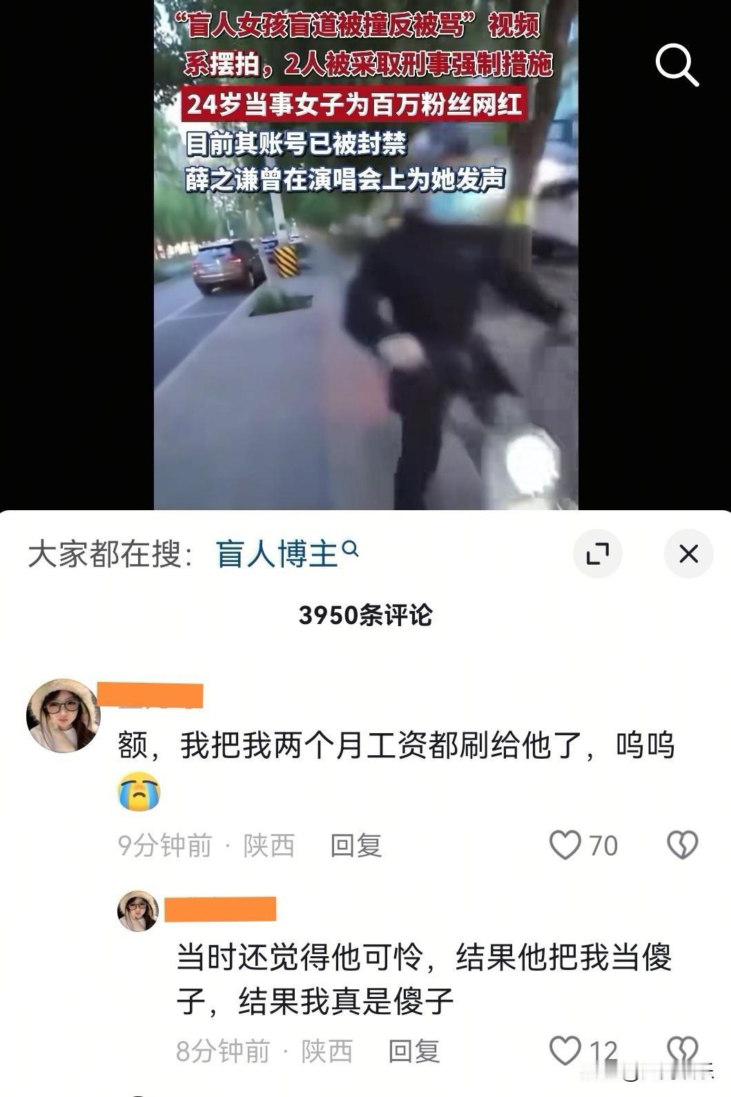真是让人生气！“盲道摆拍”事件的受害者除了薛之谦，还有这位网友，该网友称自己把两